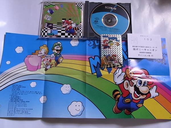 その他 SUPER MARIO BROS.3-G.S.M(FC)Nintendo 1 Super Mario Bros. 3 -G.S.M.(FC) Nintendo 1- (1988) MP3